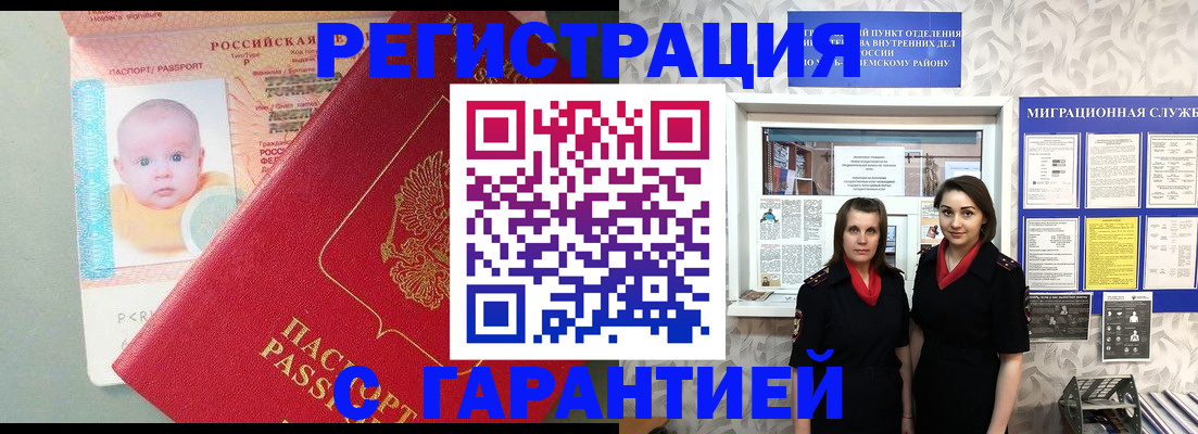 прописка для кредита в Наро-Фоминске