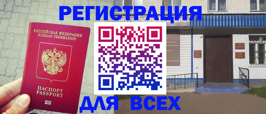 временная регистрация адрес в Наро-Фоминске
