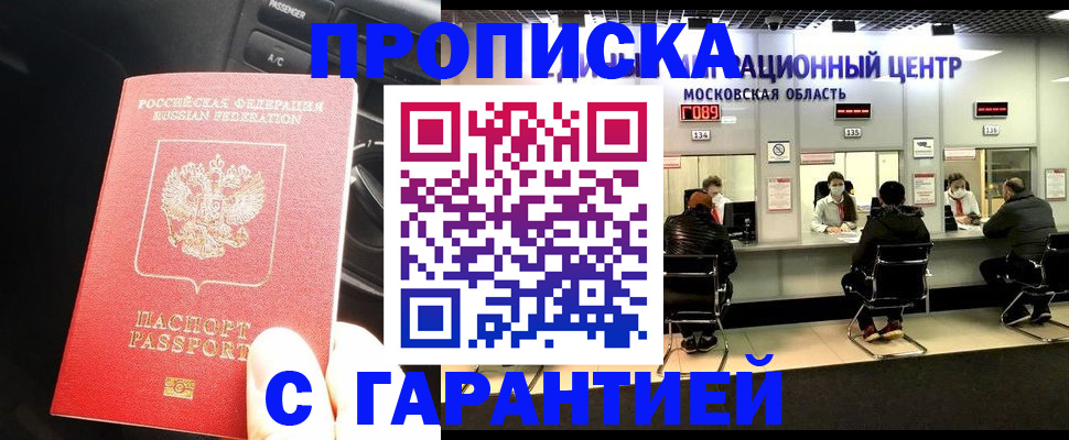 прописка паспорт в Наро-Фоминске