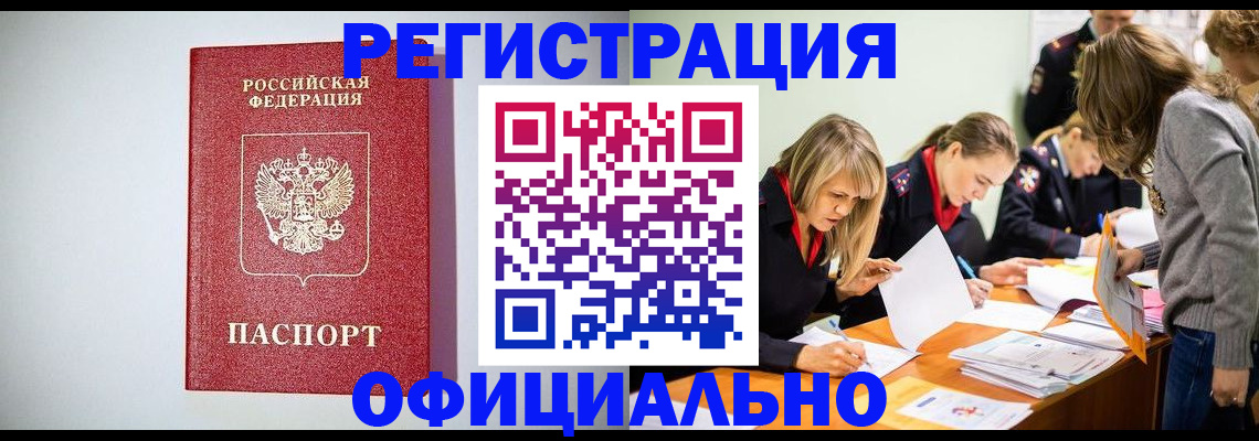 прописка от собственника в Наро-Фоминске