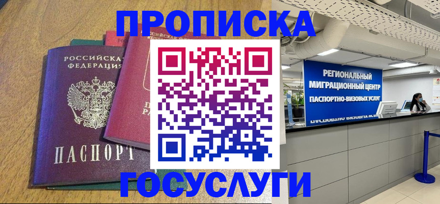 временная регистрация для школы в Наро-Фоминске