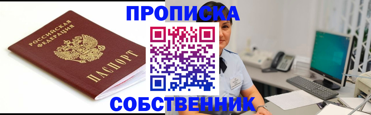 прописка поиск в Наро-Фоминске