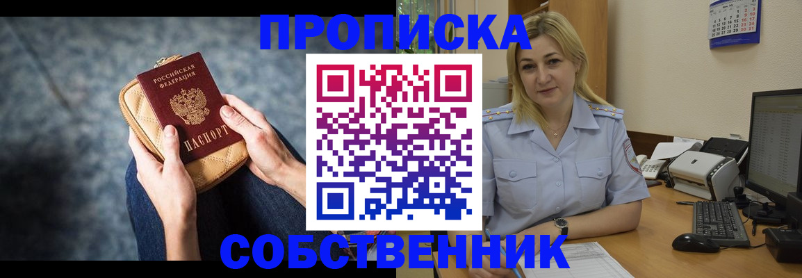 прописка паспорт в Наро-Фоминске
