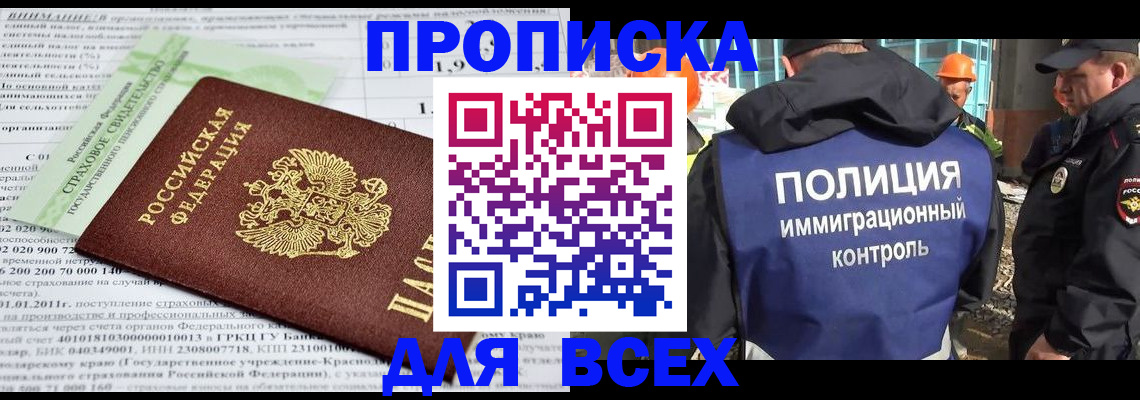 прописка для военкомата в Наро-Фоминске