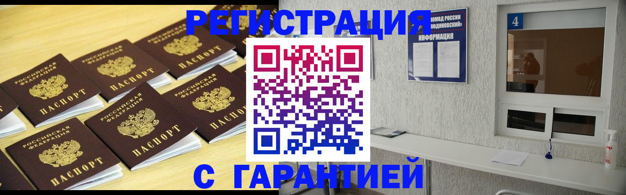 временная регистрация в Наро-Фоминске